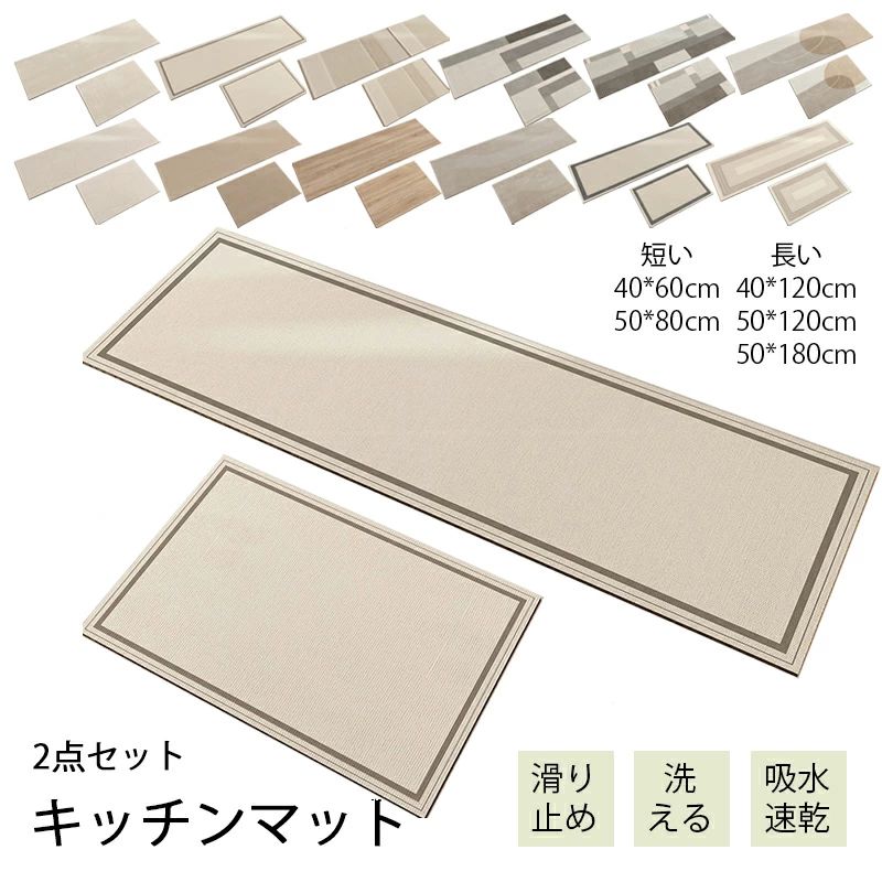 Rakuten - 2点セット 珪藻土 キッチン カーペット ラグ 洗える 防水防油 吸水速乾 滑り止め ロング キッチンマット 玄関マット 洗える フロアマット キッチン用品 じゅうたん 敷物 長方形 おしゃれ 北欧 台所 ベランダ 廊下 室内 家庭用 四季用 17色 5サイズ