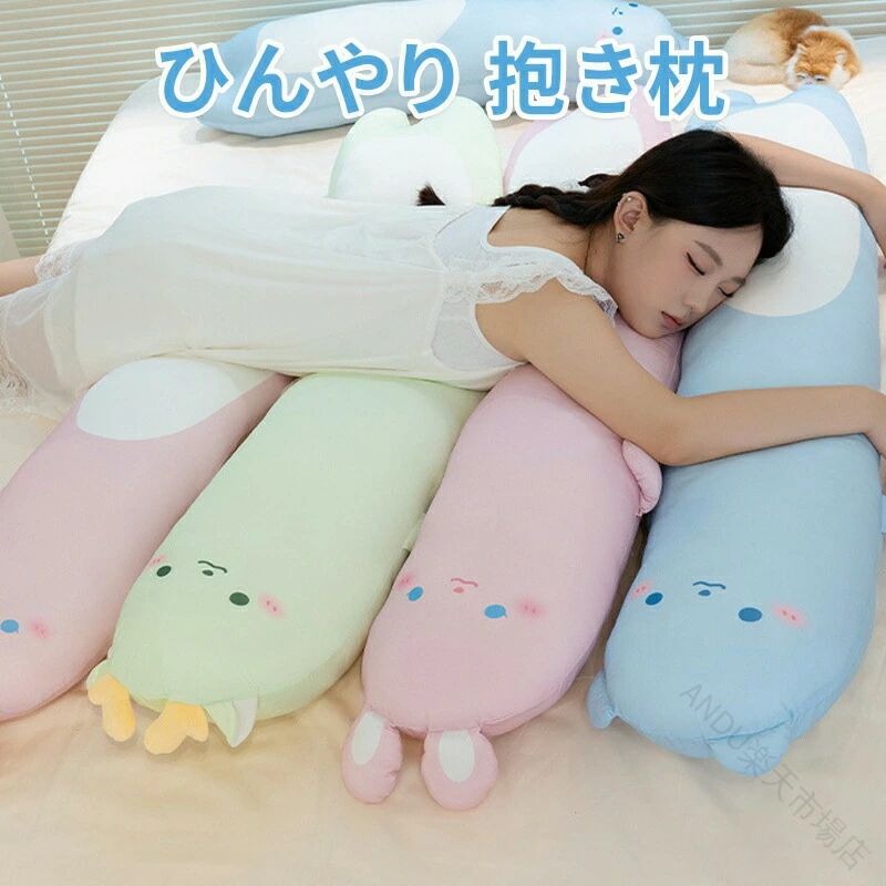 ▼商品紹介▼■ 冷感生地で、夏もずっと爽やか抱き枕の表面は 滑らかでやわらかい冷感生地 を使用。肌に触れる瞬間から清涼感が広がり、長時間抱いても汗をかかず、蒸れない快適さを維持！特に暑い季節の睡眠やくつろぎに最適です。■ 人体工学設計で全身をサポートアニマルのデザインだけでなく、使い心地を追求した人体工学構造 が特徴です！【上肢部】 柔らかくフィットし、抱き心地が抜群！抱きついて眠ることで肩の緊張を緩和し、リラックスしやすくなります。【腹部領域】 腹部への圧力を軽減し、圧迫感を防ぎます。妊娠中の方でも安心して使用できます。【下肢部】 足を高く支え、ふくらはぎや足首をストレスフリーにリラックスさせます。むくみや疲れも軽減！【注意事項】※製品更新により、予告なしで同じ商品がデザイン、色若干変わる場合がございますので、予めご了承下さい。※撮影の為、画質等の関係上、色などが実際の商品と若干違ってしまうこともあるかもしれませんがご理解のほどご購入ください。予めご了承ください。※更新のタイミングによっては実在庫に相違が出る場合がございます。※万が一商品に不具合がある場合は、無償交換・返金は可能です。マイナス評価する前にご遠慮なく当店と連絡してください。※重要※＜オプション品ご購入の注意点＞楽天決済のシステム上、追加料金が自動加算されません。注文確定後に金額修正し、メールにてお知らせしますが、ご確認ください。 .冷感 抱き枕 は 接触冷感 素材 を 使用 し ひんやり 感 が 特長 です。ロング枕 タイプ で 背もたれ や 足枕 として も 使え、カバー 洗える ため 清潔 に 保て ます。猛暑対策 や 夏用 の 暑さ対策 に 最適 な 多機能 クッション で、かわいい 動物 ぬいぐるみ デザイン が 春 夏 の 部屋飾り や プレゼント に も 喜ばれます。。 指定された配送時間は承っておりません。【ANDU楽天市場店】