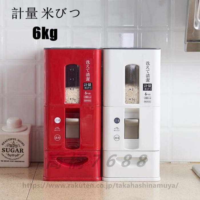 樂天商城 - 計量米びつ 6kg 密閉 お米収納 おしゃれ キッチン用品 キッチン収納 保存容器 米櫃 台所 便利グッ ライスボックス プラスチック 防虫防湿 洗える ホワイト レッド