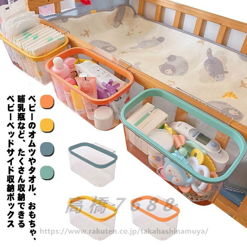 Rakuten - ベビーベッド 吊り 収納 ベビーベッド サイドポケット ベッドサイド 収納ボックス 収納ケース 哺乳瓶 おむつ収納 おもちゃ収納 ベビー 赤ちゃん 小物入れ 簡単 取り付け 便利 おしゃれ 出産祝い プレゼント