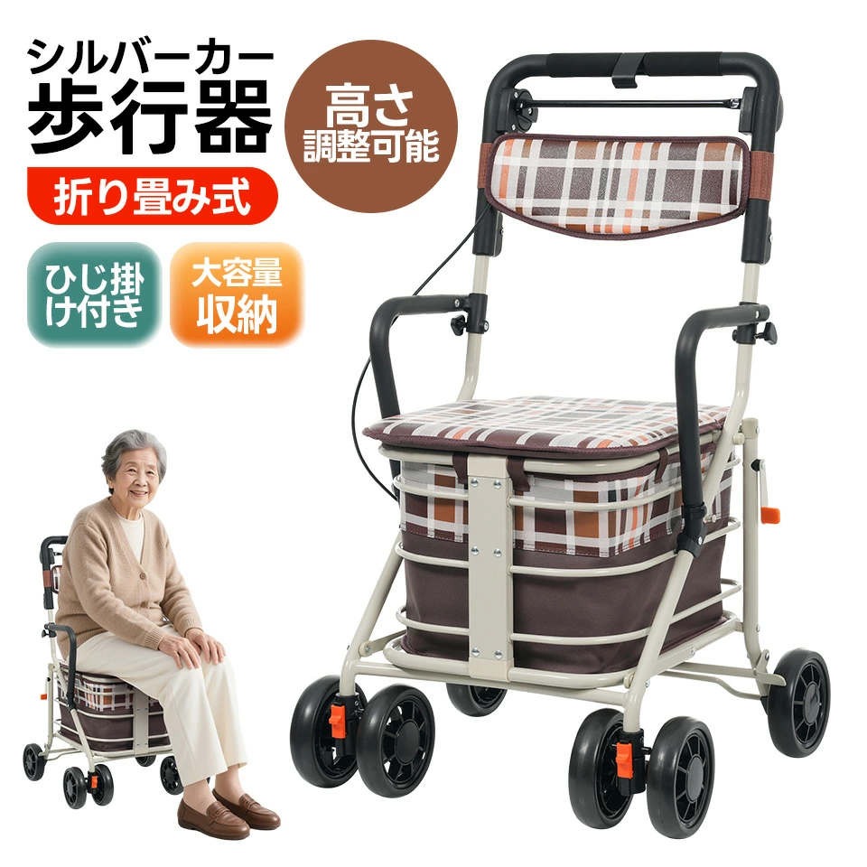 歩行器 歩行車 シルバーカー ひじ掛け付き キャスター 室外用 高さ調整可能 折りたたみ可能 座面付き 四輪 キャスター付き おしゃれ 座
