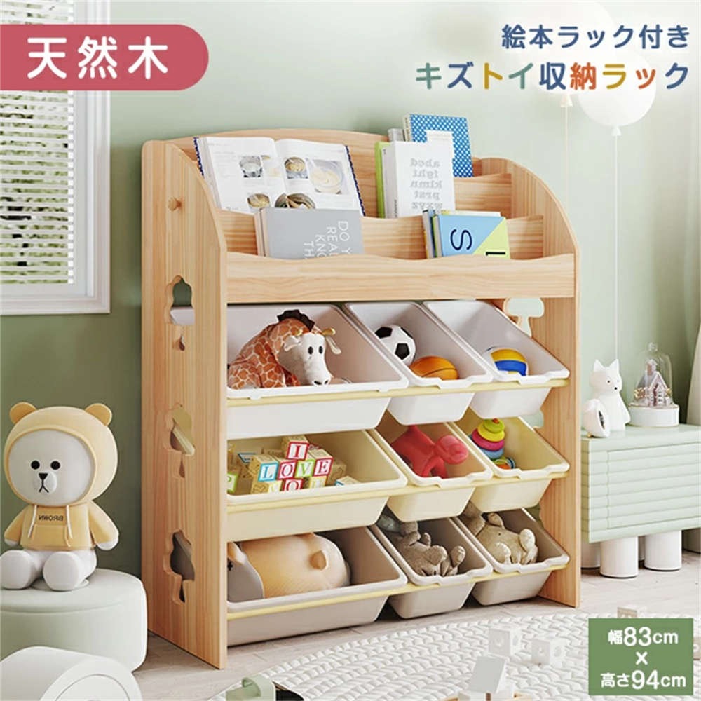 商品情報 【商品仕様】 商品サイズ 幅88×奥行29×高さ89cm ?品重量 9.5KG 天板静止耐荷重： 約10KG ラック/棚静止耐荷重： 約5KG 素材： 天板： 天然木 フレーム：天然木 カラー: ナチュラル/ホワイト 【おススメポイント】 1.【お片付けが身に付く知育家具】おもちゃを入れるだけでお片付け完了。絵本も立ててしまえてスッキリ。 2.【可愛いウェーブシェイプデザイン】まるで海の感じで、お子様に快適さを与えられます。上部に3段収納スペースも作っているので小物などすっきり収納できます。 3.【自分で考えて工夫しながらお片付け】「色で分ける」、「種類で分ける」。使いやすいように工夫しながら楽しく収納。 4.【バスケットごと移動OK】リビングから子供部屋へ。おもちゃを入れたバスケットごと移動できる。 5.【らくらく整理整頓】細々としたおもちゃもこんなにスッキリ。どんどん入れるだけでお部屋が片付く。 6.【天然木フレーム安全安心】落ち着きのある天然木のフレームだから、どんなインテリアにもマッチ。リビングにもおすすめ。 【ご注意・付属品】 ?単な組み立て品六角レンチと日本語の組立マニュアル付属