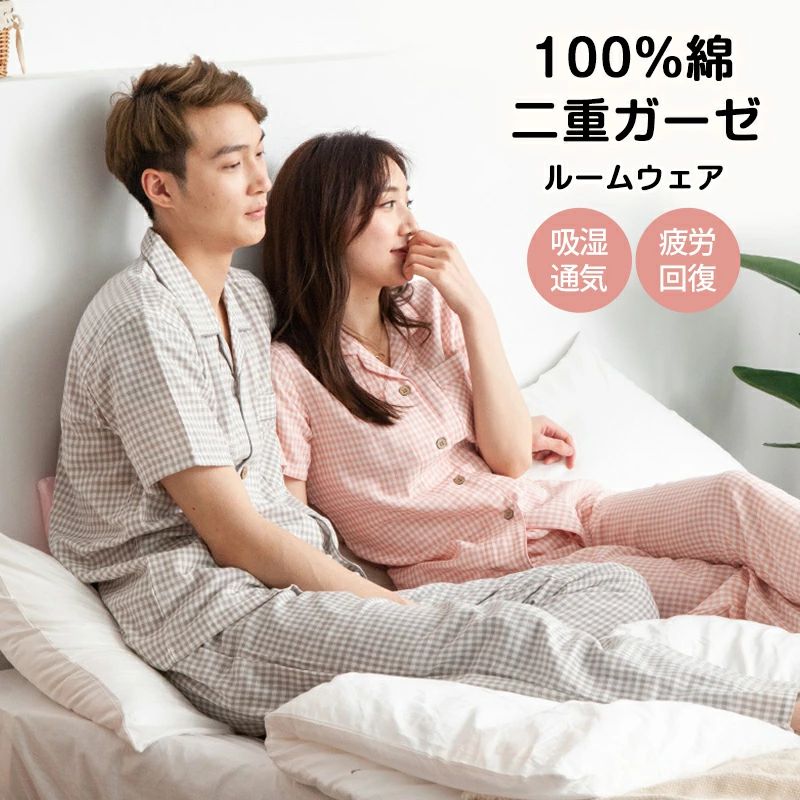 Rakuten - 二重ガーゼ パジャマ レディース ペアルック お揃い メンズ ルームウエア 20color 綿100％ 春 夏 秋 半袖 長ズボン 上下セット セットアップ 男 女 コットン ダブルガーゼ 柔らかい 前開き 総ゴム S M L 2L 3L
