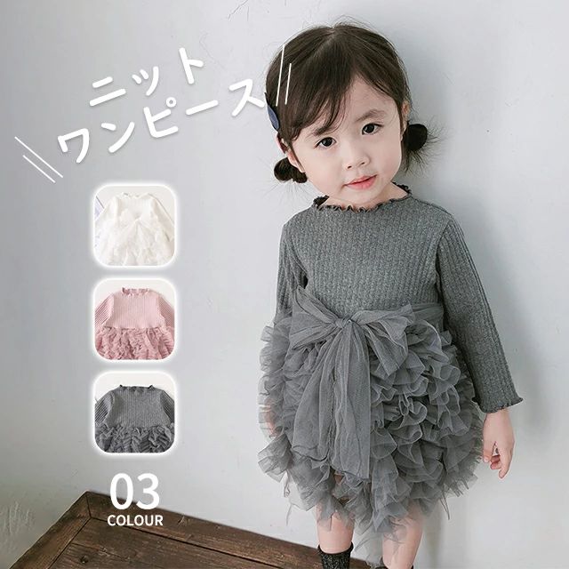 Rakuten - ワンピース キッズ ベビーリブ ニット 長袖 子供服 リボン チュール チュチュ かわいい 女の子 秋服 冬服 春服 お揃い ふんわり セレモニードレス 新生児 お宮参り ベビー服 チュールドレス お祝い 結婚式 70cm 80cm 90cm 100cm 110cm 1歳 2歳 3歳