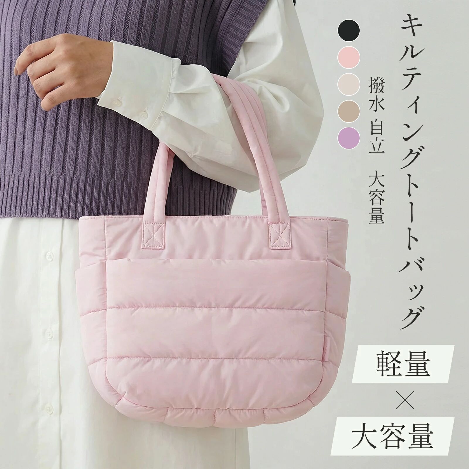Rakuten - トートバッグ レディース 大容量 撥水 自立 ファスナー付き 軽量350g キルティング 20L キャリーオン A4対応 15.6インチPC 大人 かわいい おしゃれ 子育て 花見 春 2way 収納 大容量 通勤 通学 出張 旅行 マザーズバッグ TTB66