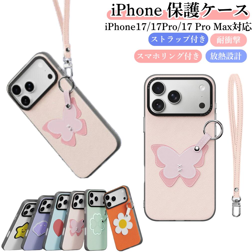Rakuten - iPhone 17 保護 ケース スマホケース iPhone17 17Pro 17 Pro Max対応 360度回転リング 取り外し可能ストラップ 耐衝撃 放熱設計 高品質素材 フレッシュカラー ギフト