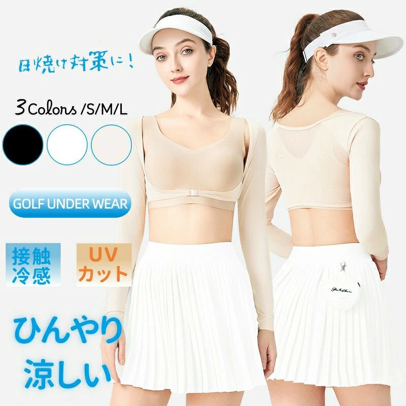 用途：ゴルフインナーカラー：白色、肌色、黒色重量：85g材質：85％ナイロン＋12％スパンデックスサイズS：着丈22cm 胸周り74cm　肩幅36cm　袖丈58cmサイズM：着丈22.5cm 胸周り78cm　肩幅7cm 袖丈59cmサイズL：着丈23cm 胸周り82cm　肩幅38cm　袖丈60cmサイズXL：着丈23.5cm 胸周り86cm　肩幅39cm 袖丈61cm接触冷感、通気、軽量、薄手、吸汗速乾、快適、動きやすい ゴルフをする際、機能性の高いインナーを着用するとパフォーマンスが向上する効果が期待できます。ゴルフ好きには、暑さと日差しが厳しい時期がやってきています。少しでも快適に楽しみたいので、ゴルフウェアの中に着る、長袖のアンダーウェアを探しているなら、このレディース用冷感インナーがおすすめです。伸縮性が優れているから、フィット感が高くて肘の曲げ伸ばしに邪魔しなくてずれないスポーツ用インナーシャツで、アームカバーでもあります。こんな方におすすめ！夏のゴルフは汗をかくので、通気性吸湿性速乾性の高い素材が求めている方に。メッシュを使用したもの接触冷感素材など夏ならではのインナーを選びたい方に。暑い季節は肌を出したくなりますが、紫外線対策には長袖やハイネックが欲しい方に。遮熱接触冷感など機能性に優れたインナーであれば、夏のゴルフも快適に楽しめます。紫外線から肌を守る高UVカット加工を施される接触冷感のスポーツ用インナー！半袖を着る季節は、長袖のアンダーシャツで紫外線対策もできます。普段からアンダーシャツを着慣れている人は、アンダーシャツでの代用もおすすめです。レーヨン生地を使用、吸汗速乾機能でプレー中に汗をかいても素早く吸収乾燥し、いつも快適です。ゴルフをする際、機能性の高いインナーを着用するとパフォーマンスが向上する効果が期待できます。快適にゴルフを楽しみたいときは、インナーを着用しましょう。身体にゴルフウェアが張り付くのを防いだり、紫外線を防いだりとインナーにはメリットがたくさんあります。様々なシーンに活躍します。ゴルフ、テニス、バイク、自転車、ランニング、ジョギング、登山 アンダーシャツには、吸汗性速乾性防寒性などの機能を搭載されているものがあります。また、ゴルフをはじめ、屋外での様々なスポーツやアウトドア、お庭での作業時にオススメです。