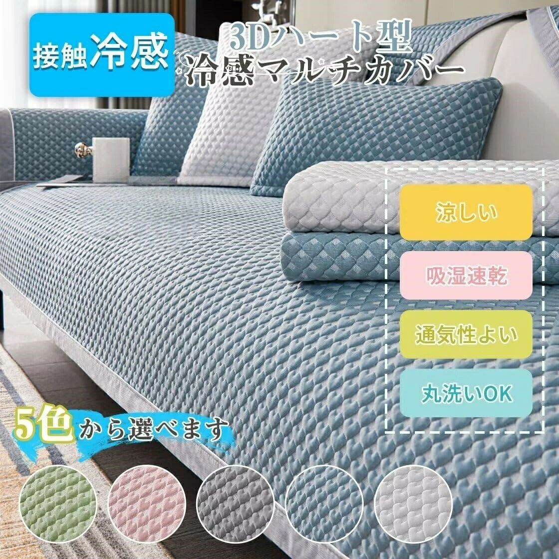 Rakuten - 冷感ソファーパッド 接触冷感 ソファカバー 3人掛け 肘付き 夏用 マルチカバー ひんやり 長方形 涼しい 犬 猫 傷 防止 座面カバー 肘なし 掛けるだけ 無地 北欧 おしゃれ 滑り止め ソファーベッドカバー カウチ ソファーシーツ