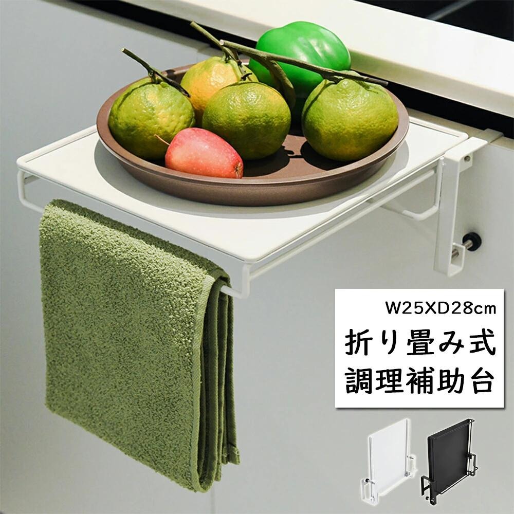 この折りたたみ式タオルハンガーは、キッチンやオフィス、バスルームでの使用に最適な多機能収納ラックです。ステンレス製で耐久性があり、調理台の横に設置することで、調味料や鍋、食器などを手軽に置くことができます。折りたたむと厚さ約2.5cmとコンパクトになり、スペースを有効活用できます。必要な時に簡単に取り付けられるため、狭いスペースでも便利に使えます。