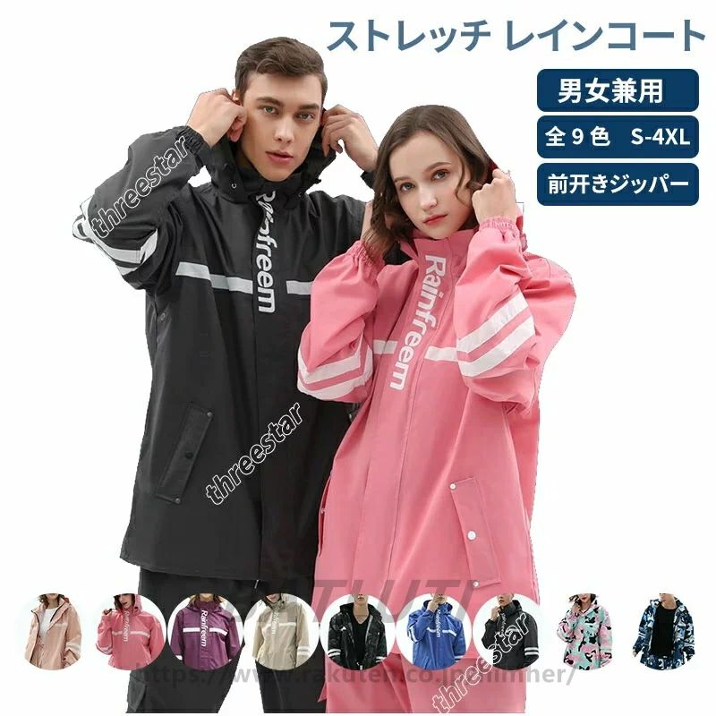 商品説明 商品仕様 商品名：レインウェア 上下セット 男女兼用 素材：ポリエステル サイズ：S-5L　 カラー：全9色からお選びいただけます。 対象:メンズ/レディース 商品特徴 表面には撥水加工、縫い目には防水加工を施しています。 レインウェアは優れたポリエステルやPVC防水コーティングを施されるので、防水、防風はもちろん防油、防雪、防汚効果が高く極めて快適な撥水性を実現できます。 バイクに乗ることを前提に設計されています。レインブーツ等を履けばほとんど濡れません。 通学用レインスーツ、ヘルメット対応連動フード及びバイク、自転車、通勤、通学、散歩、アウトドア、釣り、作業着、登山、ゴルフ、除雪作業などの場合に最適です。 背中上には通気口付きでレインコート内の蒸れを軽減します。 長い時間の自転車通勤などで汗をかいてもベトつきを軽減してくれ、快適な着心地が続きます。 レインウェアは上下とも、裏地全体にメッシュ素材を使用して、通気性が良いです。 雨や風からしっかり顔を守る大きな透明バイザー付きフードので、服を濡れにくく、大雨でも安心！ 女性に嬉しい化粧崩れも防げます。夜間の事故防止になる反射帯は、背中に加えて、胸元にも反射帯を採用しています。 注意事項 長く使えるために、洗濯の時にご注意 1.ご使用後濡れたまま放置するのはカビや嫌な臭いのもとになります。風通しのよい場所で陰干しにして乾いてから専用袋に収納し涼しい所で保管して下さい。 2.直射日光はお避け下さい。 3.洗濯機や乾燥機のご使用はお避け下さい。 4.時間が経つにつれ防水等の効果が定価してしまう場合があります。市販の防水スプレー等を塗布することで防水効果等を回復させることができます。 アフターサービスなど 商品の品質につきましては万全を期しておりますが、万が一、お届けた商品は破損、汚損などが発生しました場合、ご連絡頂けますようお願いします。できる限りに最善のサービスをご提供させていただきます。 その他 サイズにつきましては平置き採寸となります。生地や個体差により1~2cmの誤差が生じる場合がございます。 PC環境や撮影状況などの違いにより実際のお色とは若干異なる場合がございます。 ※その旨ご考慮頂き、参考にして頂ければ幸いです。
