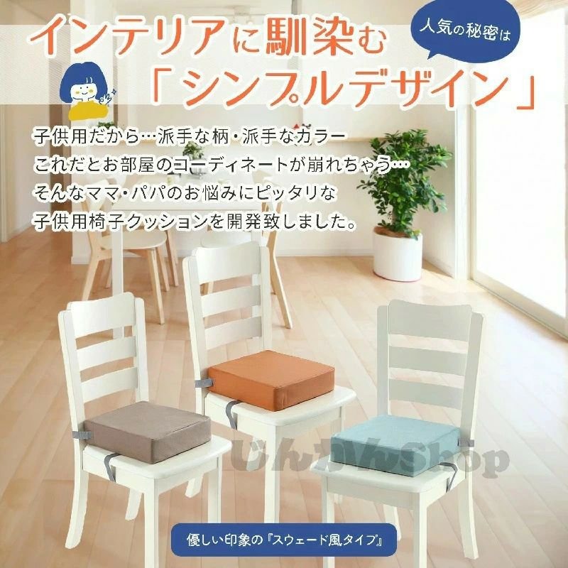 商品仕様〇サイズ32cm×32cm×8cm〇バリエーション4種類スウェード風タイプ：グレー／ブルーグリーン／モカ／オレンジPUレザータイプ：PUグレー／PUベージュ／PUオフホワイト／PUブラック〇素材カバー／ポリエステル or PU　クッション／高密度スポンジ〇重量290kg〇セット内容本体〇お手入れ方法ぬるま湯でうすめた中性洗剤に柔らかい布を浸し、硬く絞って表面をたたくように拭き取ってください。水ですすぎ硬く絞った布で洗剤液をよく拭き取り自然乾燥してください。〇ご注意海外製品の為、縫製方法が国内生産品と異なり、ほつれが見られる場合がございます。モニター環境によって画像の色が実物と異なる場合がございます。予めご了承ください。PUレザータイプは生地の特性上、お届け時にシワやキズが付いている場合がございます。スウェード風タイプは防水効果はありますが、こぼしたものによりシミになる場合がございます。商品説明【子ども用高さ調整クッション】椅子の高さを調整することでお食事がしやすくなり、一人で座れてパパママも大助かり。厚みしっかり8cmの子供用お食事用クッションです。【カバーは選べる2タイプ】スウェード風タイプはサラッとした肌触りで、肌に直接触れてもベタベタしません。長い時間座っても、張り付くような不快感はありません。PUレザータイプは高級感があり、食べこぼしもふき取りが楽々！【丈夫な高密度クッション】中身は丈夫な高密度クッションでへたりにくく、しっかりと硬さがあるので安定して座りやすい。【椅子への設置は簡単！】2つのバックルベルトで簡単設置。椅子の下と、背もたれ部分に通してとめるだけでしっかり安定。椅子の大きさに合わせてベルトの長さの調整が可能です。【防水加工】カバーは防水加工が施されているので、水分汚れをはじきます。こぼしてもサッと拭き取れてお手入れ楽々。【検索キーワード】送料無料 お買い物マラソン マラソン ベビー かわいいデザイン 高さ調節 キッズチェア 厚み ダイニングチェア 固定ベルト 旅行用 丈夫な素材 おしゃれなクッション 高さ調整可能 食事クッション 幼児向けクッション 座イス 取り外し 高さ調節お子様用クッション 防水 ずれ防止 ふかふか 椅子用 キッズ 食事 食卓チェア 背もたれ付き 洗える取り外し可能 子ども食事用 へたりにくい 丸洗い可能 赤ちゃん用 子供用 ベビーチェア 高さ調整 ブースター シート 防水タイプ 兼用 使いやすい こどもお食事座布団 お子様用 布 ウォッシャブル 成長に合わせて調節 取り外し簡単 幼児 シンプル 8cm チェアクッションキッズ用 正方形 簡単取り付け ポータブル お尻に優しい 子ども椅子クッション 高反発 ハイチェア 座椅子 子供お食事クッション 長く使える 室内用 コンパクト収納 椅子 ローチェア キッズ用 ストラップ グリーン キッズインテリア グレー オレンジ ベビー用品 チェアクッション 子ども 柄あり 高密度 マット クッション ベビーチェア用 ブルー