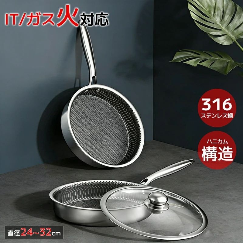 ステンレス フライパン 24cm 26cm 28cm 30cm 32cm 316ステンレス鋼 鍋 直火 IH ガス 対応 洗いやすい 長持ち 火傷防止ハンドル ハニカム構造 ギフト 直火 フライパンIH ステンレスフライパン キッチン用品 家庭用