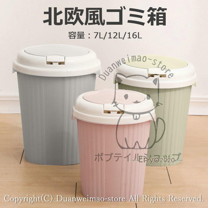 Rakuten - ゴミ箱 ふた付き ワンプッシュ 7L 12L 16L ダストボックス おしゃれ ごみ箱 ワンプッシュ式 蓋つき キッチン リビング 円形 丸 ラウンド