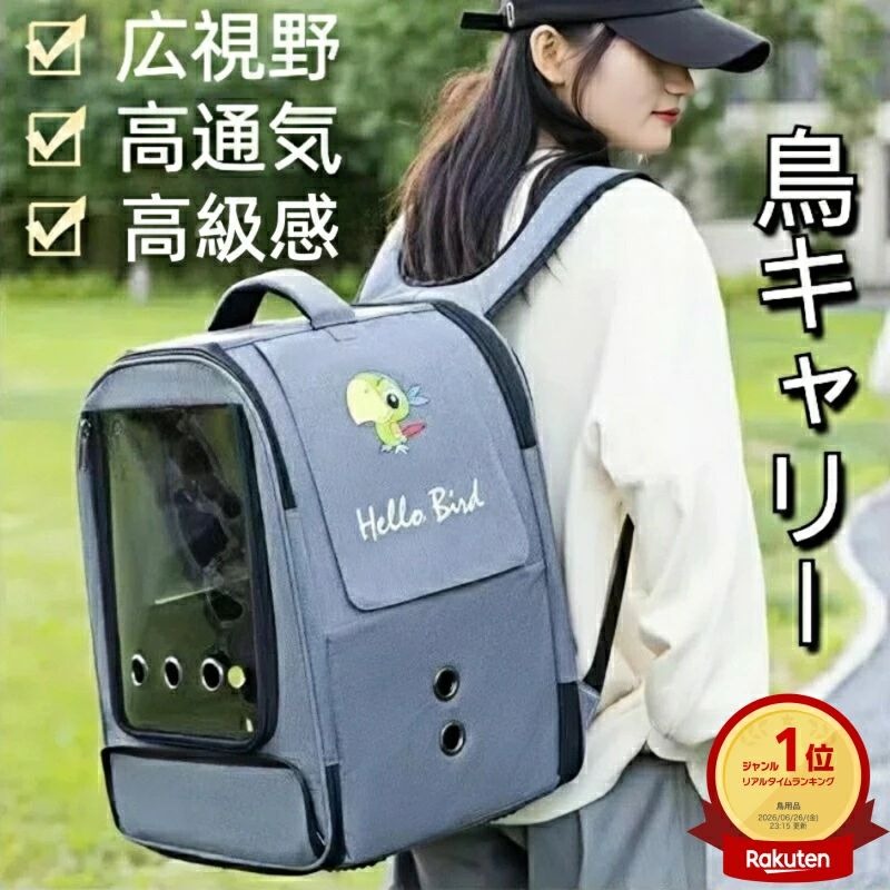 商品仕様品名鳥用キャリーバッグサイズ46*35*31cm素材ドラゴンダンス生地+PVC+PPカラーグレー、グリーン、ベージュ、ブルーパッケージ内容1* 鳥籠 1*立ち棒 2*プラスチック製の食品カップ特徴&nbsp; &nbsp; &nbsp;高品質の作り 広い視野と陰影：鳥 キャリーケース 耐摩耗性3 つの側面は、より広い視野を提供し、鳥の過敏な圧力を軽減し、ペットを確認するための優れた視野を提供します。日光、風、雨からペットを守ります。&nbsp; &nbsp; &nbsp;鳥 ケージ 軽量で持ち運び可能：サイズは46*35*31センチメートル 背中の圧力を軽減する設計により、肩と腰の固定ストラップは、ペットと一緒に旅行するときに、肩、背中、腰への圧力を効果的に緩和し、より安定して安全です。&nbsp; &nbsp; &nbsp;鳥籠 3面の換気：2面と上部の入り口は、厚いナイロンの通気性のあるメッシュで設計されています。複数の通気孔が通気性を高めるように設計されており、鳥の旅行バッグ内の空気循環を効果的に確保し、旅行をより快適にし、すべての季節に適しています。&nbsp; &nbsp; &nbsp;小鳥の旅行の必需品：鳥用バッグ の日除けを巻き上げて固定する。防掻通風網からいつでもバード の状態を見ることができます。飛行中や移動中でも、愛鳥の水分と食事補給がスムーズに行えるよう配慮されています。風の強い外でも、鳥 キャリー 愛鳥を確保し 揺れや転倒の心配なく快適に旅行できるよう設計されています。&nbsp; &nbsp; &nbsp;幅広い用途：鳥かご 取り外し可能な木製立棒、自分で調節できる。オウム、オウム、クエーカー、酋長、ミニコンゴウインコ、小さなオウム、ロレス、その他の似たような大きさのオウムがおすすめです。両サイドのナットをひねって止まり木を外せば、犬や猫などの日常的なペットバッグとしても使えます。&nbsp; &nbsp; &nbsp;お手入れと日常のメンテナンスが簡単：オウムバッグが汚れた後は、きれいな水で直接洗い流すことができます。底ネットの下にインコ用尿パッドを敷くと使いやすくておすすめです。背中には大きな通気孔があり、オウムは酸素不足で窒息することなく自由に呼吸できます。保温性と通気性を兼ね備え、オールシーズン使えます。ワイヤー鳥かごや布製鳥かごよりも優れた恒温性能を持っています。&nbsp; &nbsp; &nbsp;予備の鳥かご：この鳥かごにはオウムが住むためのさまざまな製品が含まれているため、小型オウムの日常のバックアップ鳥かごとして使用できます。この鳥かごは、鳥かごの掃除が必要な場合や破損した場合に一時的に使用できます。スペースが少し狭いことを除けば、使用には問題ありませんでした。 &nbsp; &nbsp;注&nbsp; &nbsp; &nbsp;1.手動測定による若干の誤差を許容してください。&nbsp; &nbsp; &nbsp;2.異なるモニター間の違いにより、写真はアイテムの実際の色を反映していない場合があります。&nbsp; &nbsp; &nbsp;3.素晴らしいオンラインショッピングをお祈りします！ &nbsp; &nbsp;【注意事項】・当店の一部商品は海外倉庫より発送され、お客様のもとへ直送されます。一部商品は国内の提携先倉庫から配送されます。・通関費用は当店が負担いたしますので、お客様のご負担はございません。・個人輸入される商品は、全てご注文者自身の「個人使用・個人消費」が前提となります。第三者への譲渡・転売が法令で禁止されるもの（医薬品、医薬部外品、化粧品等を含みますが、これに限られません。）もございますのでご注意ください。・商品お届けまでに、海外からの配送は1週間程度、国内配送の場合は1〜2日程度かかります。