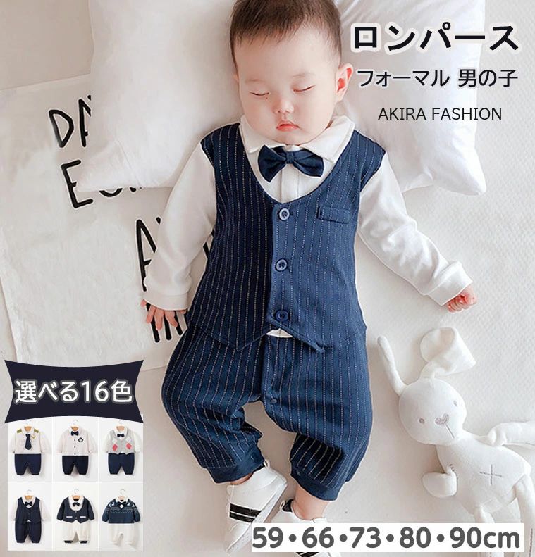 Rakuten - 12色選べる ベビー フォーマル 男の子 ロンパース スーツ ベビー服 長袖 赤ちゃん タキシード 服 出産祝い お宮参り 100日祝い 結婚式 入園式 入学式 新生児服 ハーフバースデー 誕生日 記念撮影 カバーオール 0歳 1歳 2歳 3歳