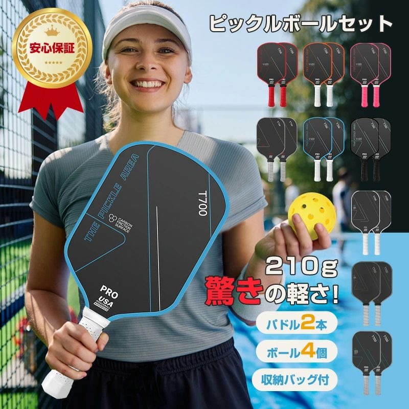 【商品特徴】 室内外どこでも楽しめる初心者向けピックルボールセット ●開封すぐにプレイ可能 パドル2本、ボール4個、持ち運び用収納バッグ付き。 届いたその日からすぐにプレイできます。 ●高品質パドル 軽量で耐久性に優れたパドルを採用。 操作しやすく、初心者やカジュアルプレイヤーに最適です。 ●軽量＆持ち運び便利 収納バッグ付きで、公園・学校・アウトドアへ簡単に持ち運び可能。 室内ジム・庭・公園・芝生・ビーチなど、場所を選ばずプレイできます。 ●耐久性と安全性 パドルは頑丈、ボールは安全性と環境配慮を重視。 家族や友人とのレジャーでも安心して使用できます。 ●運動＆コミュニケーションに最適 反射神経やコーディネーション能力の向上に加え、 チームプレイや親子・友人との交流も楽しめます。 ●おすすめポイント 屋内外どこでもプレイ可能 初心者〜上級者まで楽しめる 家族・友人・親子遊び・アウトドアに最適 開封後すぐに遊べるオールインワンセット 【商品仕様】 商品名：ピックルボールセット 素材： パドル／カーボンファイバー ボール／プラスチック サイズ：約 パドル／長さ42cm×幅19cm×厚さ2cm（グリップ部：長さ14cm） ボール／直径7.2cm 重量：約 パドル／210g（1本あたり） ボール／23g カラー：全9色 【商品内容】 パドル（ラケット）×2 ボール×4 収納バッグ×1 取扱説明書（日本語）×1 【注意事項】 ※サイズは手作業で測定しているため、若干の誤差が生じる場合があります。 ※素材の特性により、製品ごとに色味に個体差が生じる場合があります。 ※製品改良のため、予告なく仕様・デザインを変更する場合があります。 ※撮影環境やモニター設定により、実際の色味と異なって見える場合があります。 【保証について】 本製品は、お買い上げ日より1年間の製品保証付きです。 通常使用による不具合は無償で対応いたします。 初期不良や不明点がある場合は、当店までご連絡ください。 ※誤使用・不適切な使用による破損は保証対象外となります。 【関連キーワード】 ピックルボール パドル セット ピックルボールラケット ラケット バッグ パドルセット スポーツ アウトドア レジャー 家族 カップル ゲーム フィットネス 耐久性 トレーニング 練習用 運動 持ち運び ピクルボール ボール 中級者 クッション付きグリップハンドル 成人の日 成人式 バレンタイン バレンタインデー バレンタインデイ ホワイトデー 卒園式 卒園 卒業式 卒業 入学式 入社式 ゴールデンウィーク 子供の日 こどもの日 母の日 父の日 七タ 夏休み 中元 夏ギフト お盆 帰省 新学期 通動会 体育祭 敬老の日 七五三 クリスマス クリスマスプレゼント 忘年会 ギフト プレゼント 誕生日 パーティー 送別会 謝恩会 記念日 贈答品 上司 先輩 後輩 店長 退職 退職祝い 退職祝 オフィス 家庭 快適 日常 おすすめ 10代 20代 30代 40代 50代 60代 ピックルボール USAPA承認 パドル ピックルボール パドル 入門 ピックルボール 練習器具