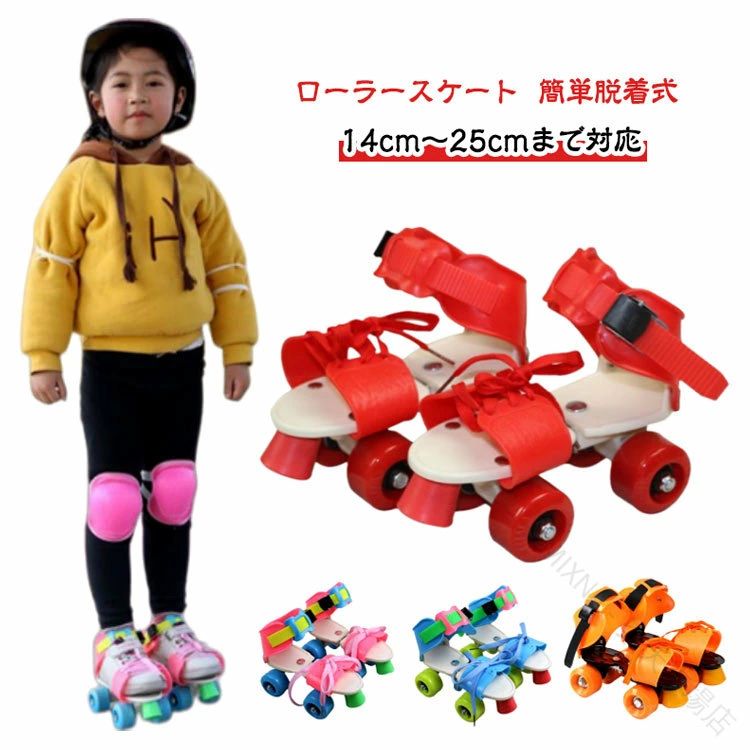 Rakuten - ローラースケート ローラーシューズ 子供用 大人用 キッズ ジュニア レディース メンズ 14 21cm 18 25cm 着脱式 室内用 屋外用 プレゼント 誕生日 ピンク グリーン レッド ブルー