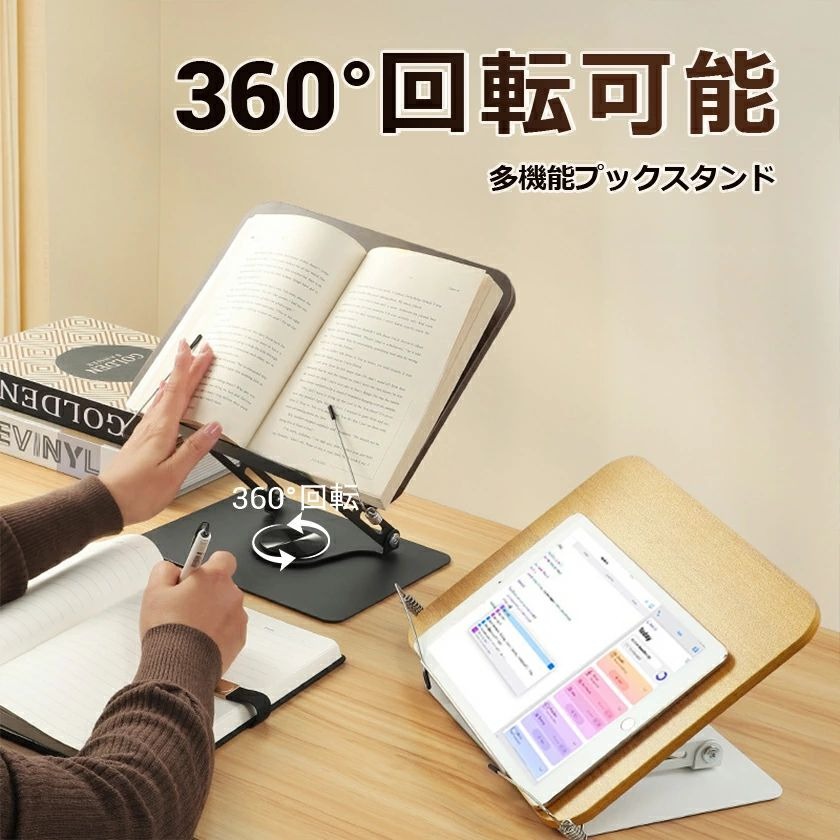 ブックスタンド ブックホルダー ブックエンド 読書スタンド 楽譜スタンド 書見台 読書台 譜面台 卓上譜面台 360度回転式台座 傾斜台 スタンド文鎮 固定クリップ 読書 勉強 姿勢改善 絵描き用 おしゃれ 折り畳み 軽量 卓上 勉強道具 ノートパソコン用 海外通販