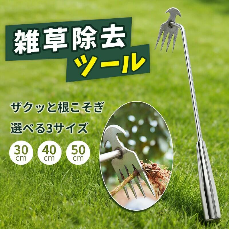 雑草除去ツール 園芸用品 掘り起こし道具 熊手 4歯 30cm 40cm 50cm ステンレス製 超軽量 雑草対策 お庭のメンテナンス 畑の草取り用 根こそぎ 便利 コンパクト耕作鍬 除草 園芸用 くわ 芝生 庭 片手鍬 草取りグッズ 根こそぎ 便利 コンパクト耕作鍬 除草工具 園芸用