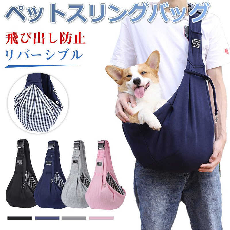 ペットスリングバッグ ドッグスリング 抱っこひも ショルダーバッグ 肩掛け 散歩 ...