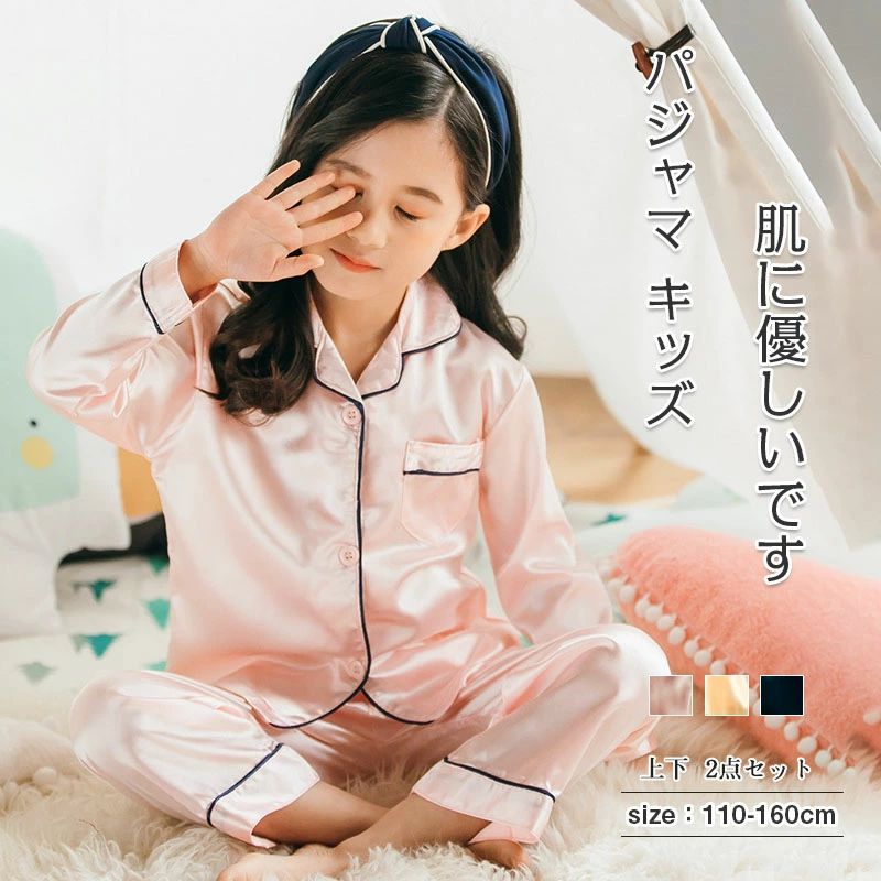Rakuten - 子供服 パジャマ キッズ 可愛い キッズパジャマ 長袖 ルームウェア 寝巻 上下セット 女の子 男の子 春 夏 秋 セットアップ 子供 ジュニア 幼稚園 やわら 風 か おしゃれ 子供服 110cm 120cm 130cm 140cm 150cm 160cm