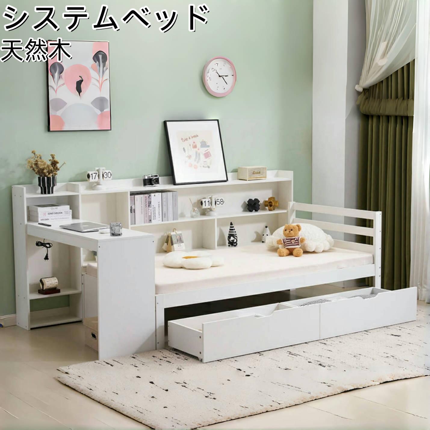 商品情報おすすめポイント【空間を無駄なく使える】 [ラック] [ベッド] [デスク] [引き出し] システムベッドの魅力はなんといっても空間を有効活用できることです。 お部屋やお好みでレイアウトを変えてご使用いただけます。【スペース確保】デスクをベッド下にしまえば、コンパクトにまとめて空間を有効活用広々【収納重視 】お部屋をすっきり【勉強便利】これ一台で、デスクはベッドに近いので、勉強にも休憩にも便利ですし、省スペース【ベッド、デスク、ラックをコンパクトにまとめたシステムベッド】1 シンプルデザイン 2 質のよい材料 3大容量の収納スペース 頑丈設計 5 宮付き 小物収納 6 通気性良い【シンプルデザイン全世代に 愛される多機能ベッド】永く使えるデザイン、お部屋に与える圧迫感を軽減。 学生~シニアまでずっと使える。【仕事もゲームも快適】幅40cm大型デスク&コンセント付き,作業効率UPデスク。 PC作業もゲームもコード煩わしさゼロ。4ポート充電ステーション付き：ACヨンセント+USBポート A4サイズ本棚+小物スペースサイド【2WAY仕様】ベッドに座ったままPC作業が可能 チェアを使えば、ゲームや仕事も楽々 75cmの高さ 長時間の作業も疲れにくい【大容量の収納スペース】空間の使い方は自由自在。 場所を取り勝ちな収納家具をベッドの下に入れたり、お好みのレイアウトを楽しむことができます。 小物に収納することができる 宮が付いていて、メガネや携帯電話などの小物を置くのに便利です。【キャスター付き 移動便利】スムーズな開閉&静音設計で、マンションでもストレスフリー 2枚の補強板を採用【すのこベッド】床面は横桟が多くて頑丈なすのこ仕様。 湿気が多い日本では、寝ている間に溜まる寝具の湿気対策は大事。、 すのこ床板のベッドであれば、 隙間から寝ている間の湿気を放出してくれ、 オールシーズン快適な眠りが期待できます。5月発売予定 システムベッド 頑丈 階段 正規品 天然木 パイン材 収納 シングル ラック 引き出し デスク付き コンセント付き 北欧風 大人 一人暮らし ベッド 木製 ホワイト 送料無料 天然木 パイン材 収納 シングル ラック 引き出し 5