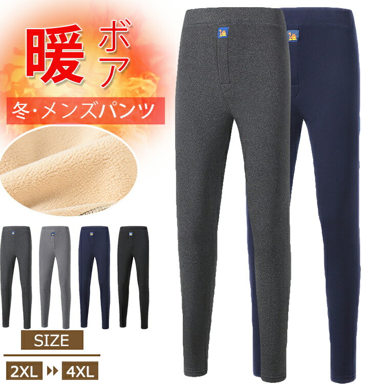 メンズ 裏起毛 あったか インナー タイツ レギンス パンツ ズボン下 ももひき 前開き ロング 厚手 スト..