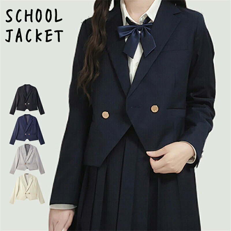 スーツ ジャケット ブレザー ショート丈 短め 女子 スクールブレザー 制服 学生 女の子 女の子スーツ 子供スーツ ガールズ ジュニア 中学生 高校生 レディース フォーマル キッズ 子供服 キッズ ジュニア