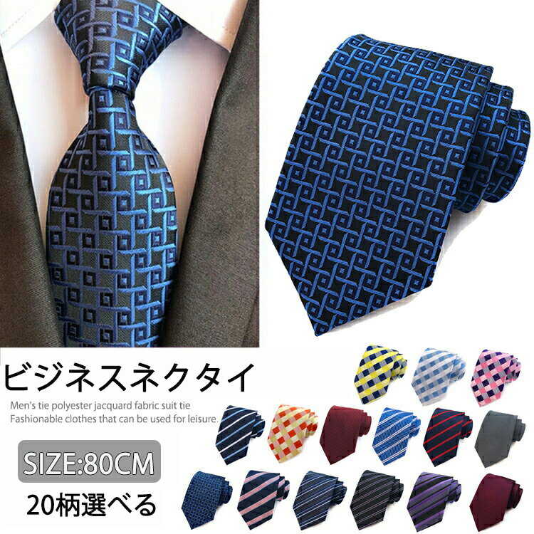 ネクタイ 3本セット ビジネス 結婚式 父の日 おしゃれ チェック柄 洗えるネクタイ フォーマルネクタイ ストライプ スーツ用ネクタイ カジュアル 紳士用 通勤 就職活動 卒業式 二次会 パーティー 誕生日 敬老の日 プレゼント ギフト