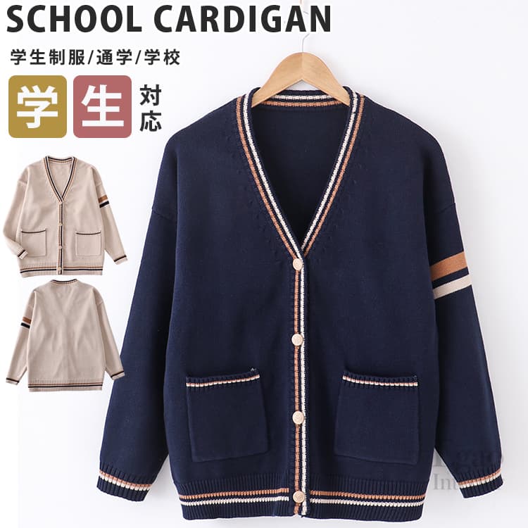 Rakuten - スクール カーディガン 学生服 制服 ニットカーディガン スクールニット 羽織り 女の子 男の子 通学 学校 学生制服 高校生 中学生 女子高生 春秋冬 コスプレ jk