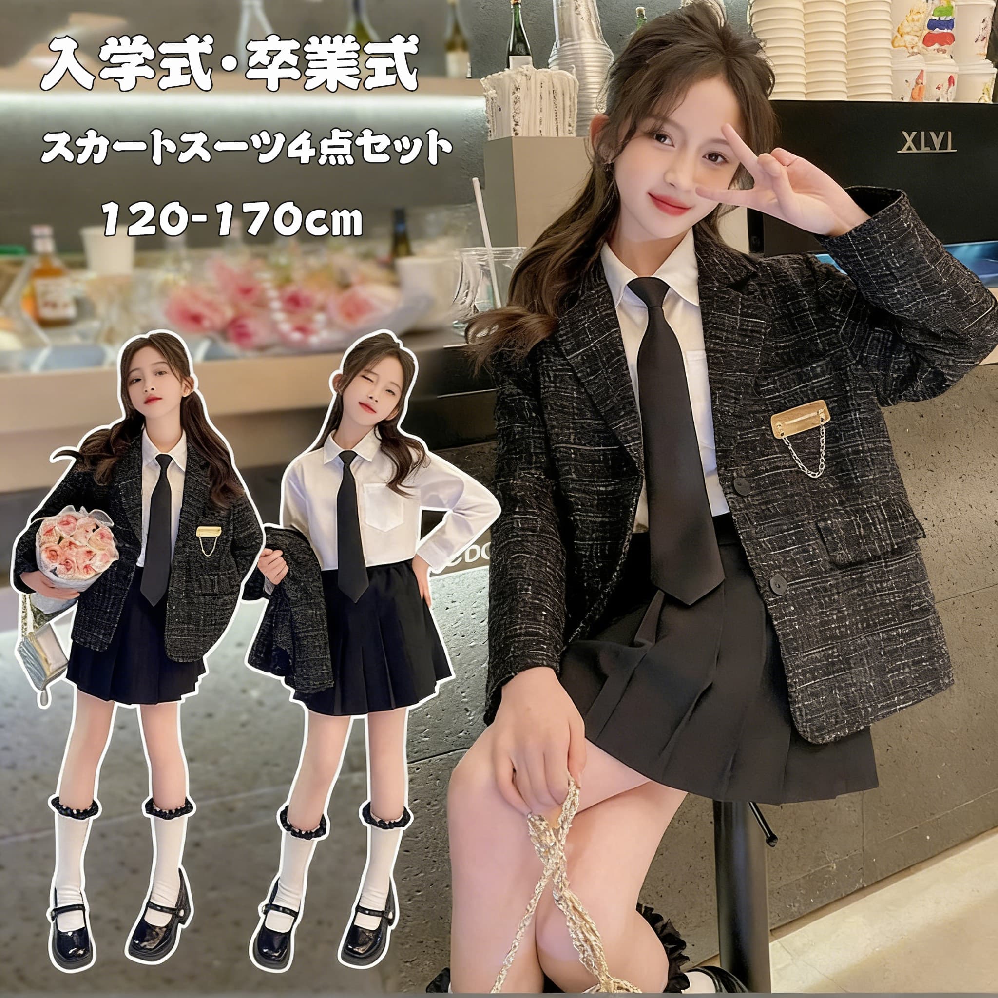 乐天商城 - 女の子 キッズ スーツ 卒業式 入学式 フォーマルスーツ 卒服 制服 韓国風 ジャケット セットアップ 4点セット スカート 子供服 小学生 中学生 高校生 おしゃれ お受験 七五三 ピアノ 発表会 入園式 卒園式 結婚式 学園祭 試合着 撮影 記念日 イベント