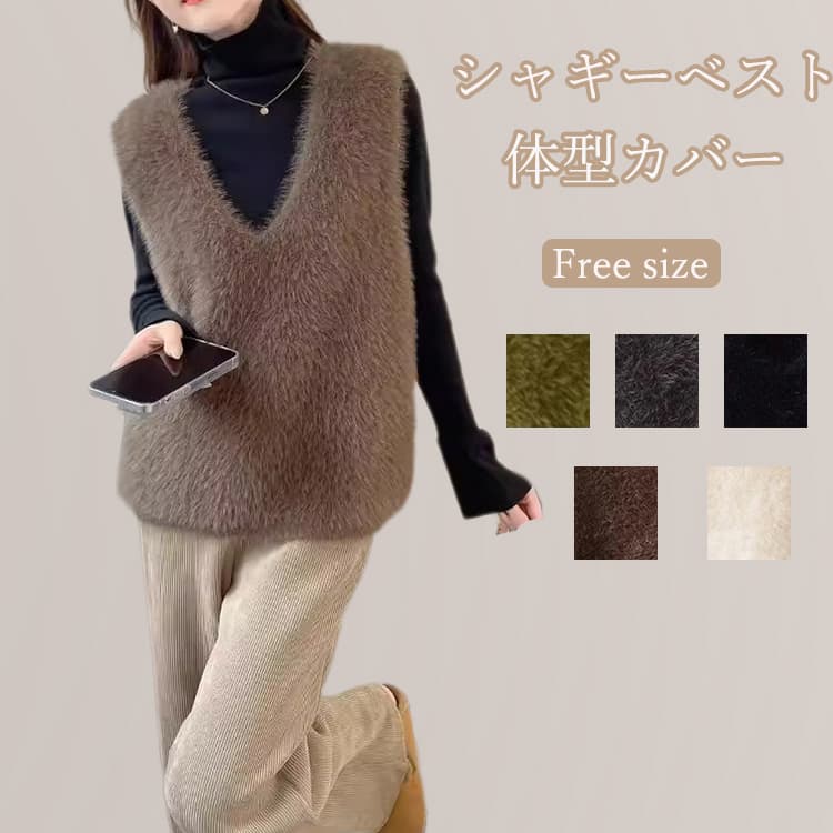 Rakuten - 秋冬 レディース ベスト ニットベスト Vネック シャギー フェザー トレンド レイヤード シャギーニット シャギーベスト フェザーベスト フェザーヤーン プルオーバーフェザーヤーン ジレ トップス 毛足長め ニット