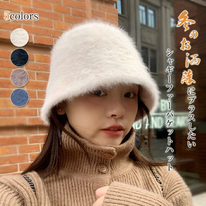 ハットレディースシャギーファーバケ...
