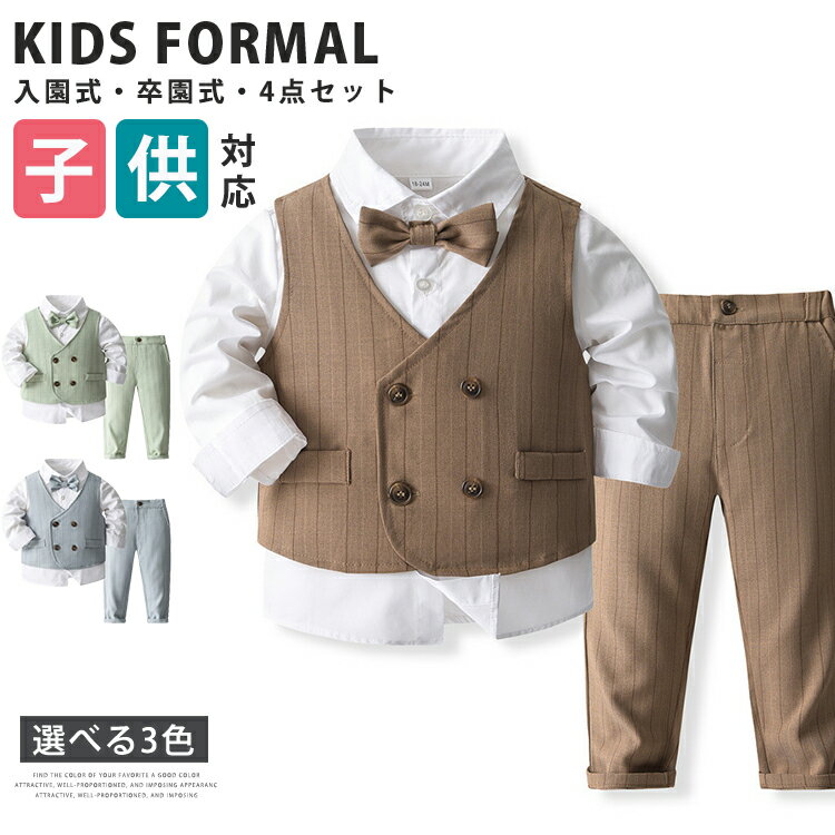 Rakuten - 子供スーツ 子供服 4点セット キッズ 男の子 ベビー服 赤ちゃん セットアップ 綿100% 初節句 小学生 入園式 入学式 卒園式 結婚式 発表会 お宮参り 誕生日