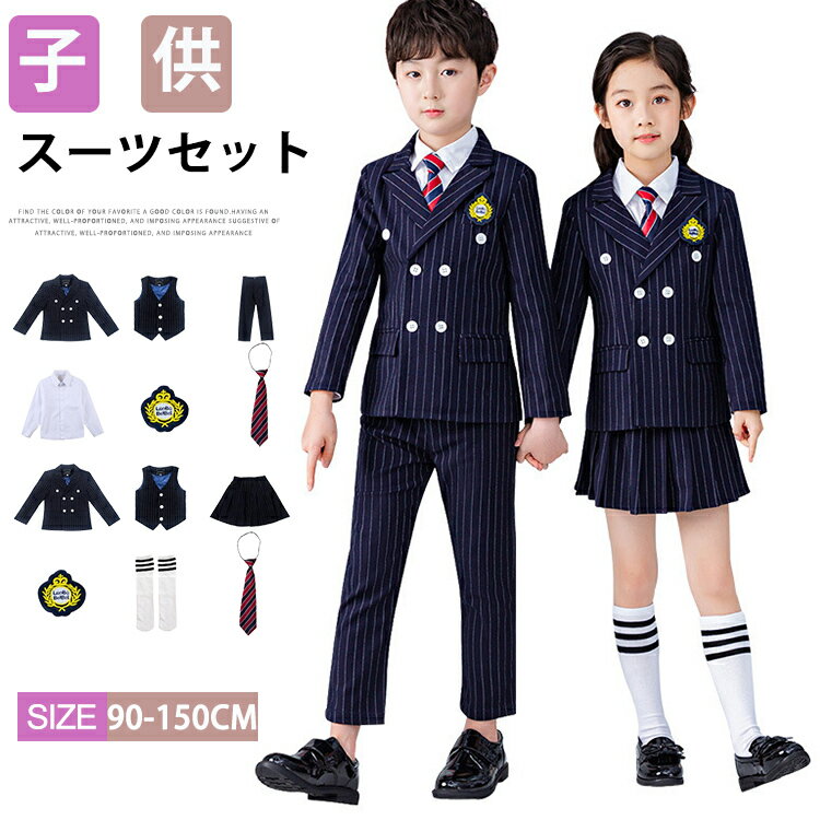 Rakuten - キッズスーツ セットアップ 5点セット 6点セット 7点セット 男の子 女の子 子供服 小学校 小学生 制服 入園式 入学式 七五三 フォーマル 発表会