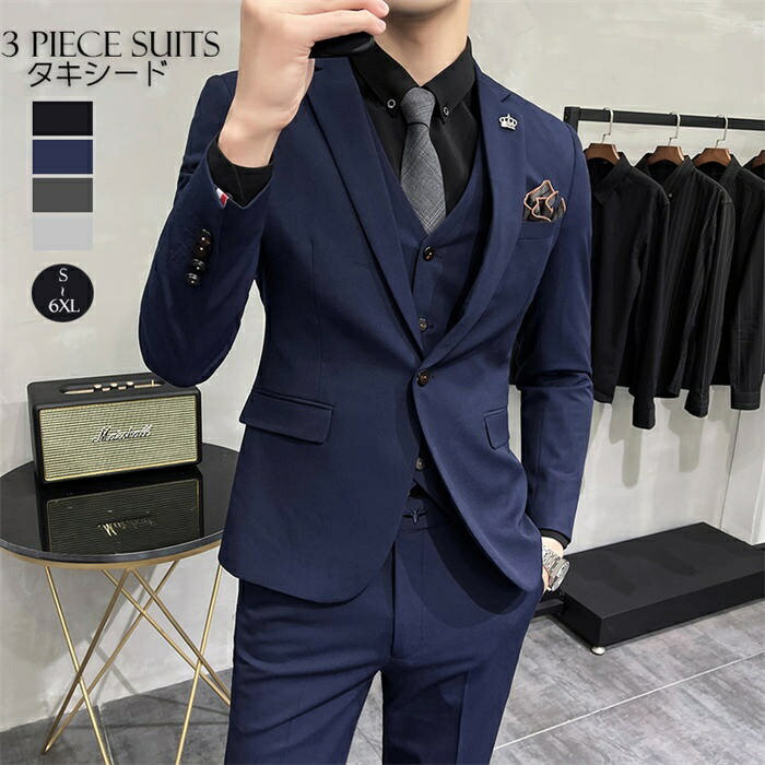 乐天商城 - スリーピース タキシード スーツ メンズ 紳士服 礼服 メンズスーツ 結婚式 二次会 フォーマル ビジネススーツ リクルートスーツ 通勤 オフィス 就職活動 面接 カジュアル 上品 卒業式 入学式 スリムスーツ 30代40代50代 大人 大きいサイズ パンツスーツ 無地 黒 紺色 グレー