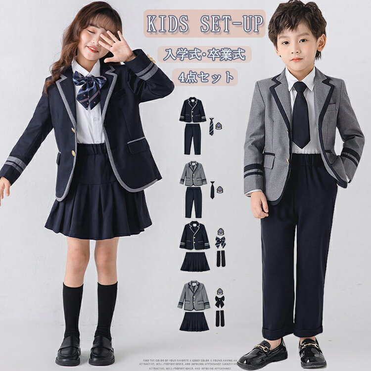 Rakuten - フォーマル キッズ 子供服 キッズスーツ 男の子 女の子 スーツ フォーマル スカート ズボン 子供スーツ ジュニア 学生服 フォーマルスーツ 制服 入学式 小学生 七五三 お受験 卒業式 卒園式 結婚式 入園式 発表会 タキシード ピアノ演奏会 法式 お宮参り
