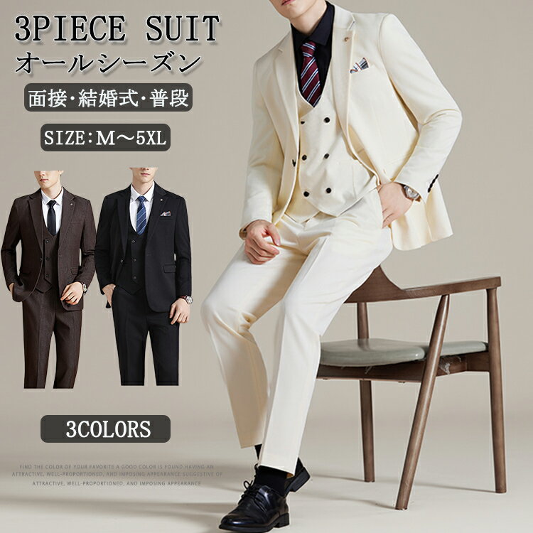 スリーピーススーツ メンズ 秋冬 ビジネス スリム 1つボタン ダブルボタンベスト 大きいサイズ セットアップ メンズ フォーマル オシャレ おしゃれ カジュアル スタイリッシュ 細身 通勤 結婚式 成人式 春 夏 オールシーズン 送料無料