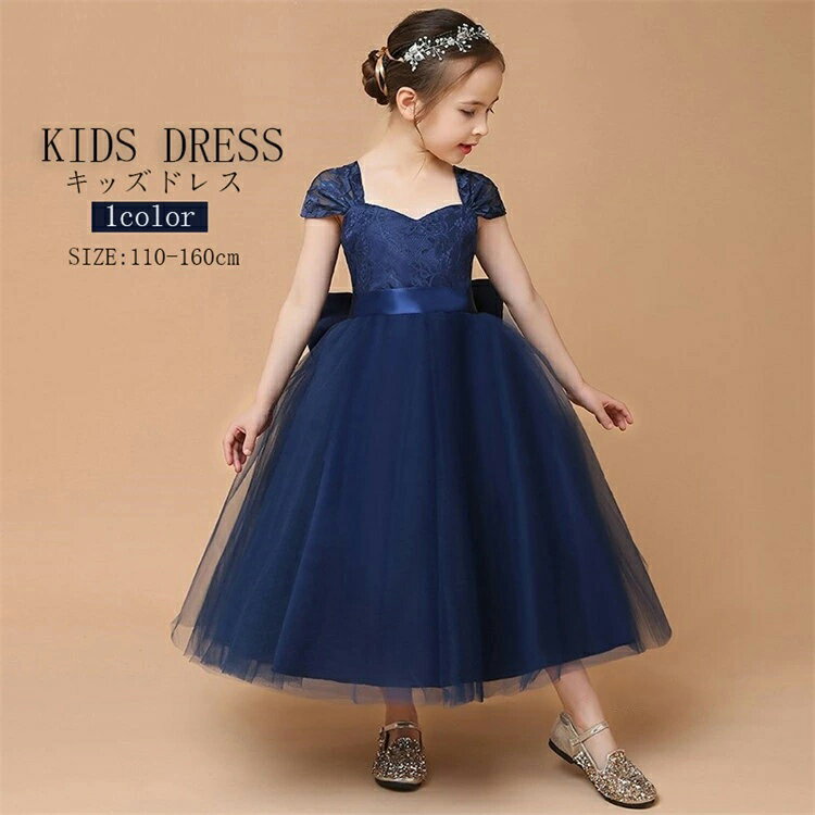 令嬢テイスト ピアノ礼服 子供 ドレス ワンピース キッズドレス 女の子 発表会 演奏会 プリンセス お姫様ドレス 子供服 可愛い 子ども 女児 フォーマル 結婚式 七五三 お宮参り 学園祭 卒業式 入学式 子供の日 100 120 130 140 150 160cm きれいめ チュール ネイビー 紺色