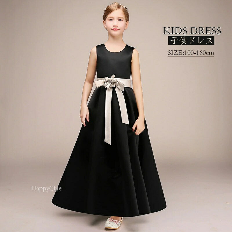 Rakuten - 子供 キッズドレス 女の子 ワンピース ドレス 子供服 フォーマルドレス 喪服 法事 黒 礼服 100 120 130 140 150 160cm 子ども ジュニア服 フォーマル 令嬢テイスト 結婚式 七五三 お宮参り 発表会 演奏会 Aライン ノースリーブ ロング丈 可愛い 上品 無地 ブラック 黒ドレス