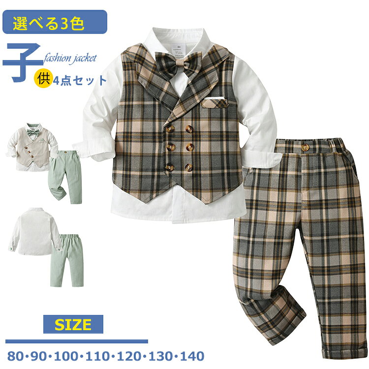 Rakuten - 男の子 スーツ ベスト セット 長袖 キッズ ベビースーツ フォーマル タキシード 子供 キッズスーツ 結婚式 お呼ばれ 発表会 子供服 長袖 お食い初め ベビー 誕生日 幼児 0歳 1歳 2歳 3歳 4歳 5歳 80 90 100 110 120 130 cm 4点セット