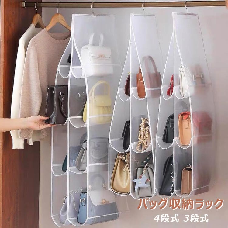 カバン収納 両面収納 クローゼット 吊り下げ収納 折りたたみ バッグ収納ラック バッグ ハンガー 省スペース 取り付け簡単 防湿 収納 バッグハンガー 4段式 3段式 カバン収納 大容量 鞄 収納 水洗い可能 かばん収納 吊るす収納