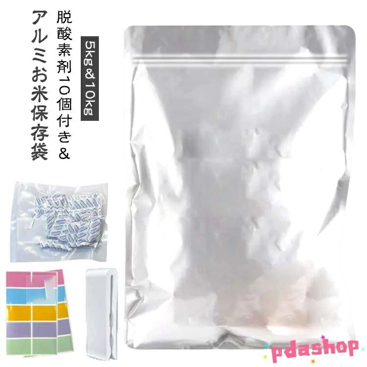 長期保存 厚手 保存袋 10枚入り 保存容器 10kg 5kg 脱酸素剤 脱酸素剤10個付き 真空パック アルミ袋 酸化防止 防虫 防カビ 光遮断 白米 玄米 米保存袋 お米 チャック付き袋 鮮度維持 保存容器カビ防止