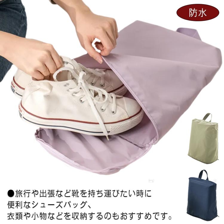 ●旅行や出張など靴を持ち運びたい時に便利なシューズバッグ、衣類や小物などを収納するのもおすすめです。上履きや体育館シューズ入れにピッタリ♪通園通学の他、習い事でもお使いいただけます。 ●撥水加工のナイロン生地を使用しているので、多少の雨や汚れに耐えれます。また、ファスナー付きなので、出し入れしやすいのも嬉しいです。 ●くるくる巻くだけ、簡単に小さくまとめる、いつでもバッグに入れておけるコンパクトサイズです。 ●シューズ入れ以外に、おでかけポーチとして使用してもかわいいです。サイズFサイズについての説明サイズ：230*290*130mm素材ナイロン ポリエステル色ベージュ パープル グリーン ブルー備考●サイズ詳細等の測り方はスタッフ間で統一、徹底はしておりますが、実寸は商品によって若干の誤差(1cm〜3cm )がある場合がございますので、予めご了承ください。 ●製造ロットにより、細部形状の違いや、同色でも色味に多少の誤差が生じます。 ●パッケージは改良のため予告なく仕様を変更する場合があります。 ▼商品の色は、撮影時の光や、お客様のモニターの色具合などにより、実際の商品と異なる場合がございます。あらかじめ、ご了承ください。 ▼生地の特性上、やや匂いが強く感じられるものもございます。数日のご使用や陰干しなどで気になる匂いはほとんど感じられなくなります。 ▼同じ商品でも生産時期により形やサイズ、カラーに多少の誤差が生じる場合もございます。●旅行や出張など靴を持ち運びたい時に便利なシューズバッグ、衣類や小物などを収納するのもおすすめです。上履きや体育館シューズ入れにピッタリ♪通園通学の他、習い事でもお使いいただけます。 ●撥水加工のナイロン生地を使用しているので、多少の雨や汚れに耐えれます。また、ファスナー付きなので、出し入れしやすいのも嬉しいです。 ●くるくる巻くだけ、簡単に小さくまとめる、いつでもバッグに入れておけるコンパクトサイズです。 ●シューズ入れ以外に、おでかけポーチとして使用してもかわいいです。サイズFサイズについての説明サイズ：230*290*130mm素材ナイロン ポリエステル色ベージュ パープル グリーン ブルー備考●サイズ詳細等の測り方はスタッフ間で統一、徹底はしておりますが、実寸は商品によって若干の誤差(1cm〜3cm )がある場合がございますので、予めご了承ください。 ●製造ロットにより、細部形状の違いや、同色でも色味に多少の誤差が生じます。 ●パッケージは改良のため予告なく仕様を変更する場合があります。 ▼商品の色は、撮影時の光や、お客様のモニターの色具合などにより、実際の商品と異なる場合がございます。あらかじめ、ご了承ください。 ▼生地の特性上、やや匂いが強く感じられるものもございます。数日のご使用や陰干しなどで気になる匂いはほとんど感じられなくなります。 ▼同じ商品でも生産時期により形やサイズ、カラーに多少の誤差が生じる場合もございます。
