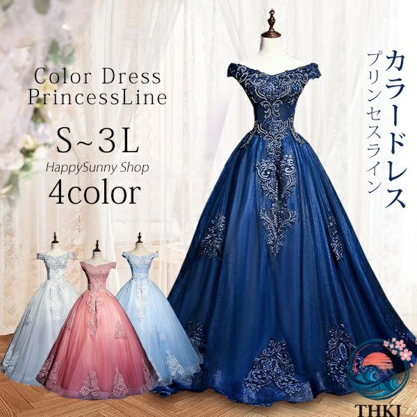 カラードレス プリンセスライン ロングドレス 刺繍 パーティードレス 結婚式 豪華