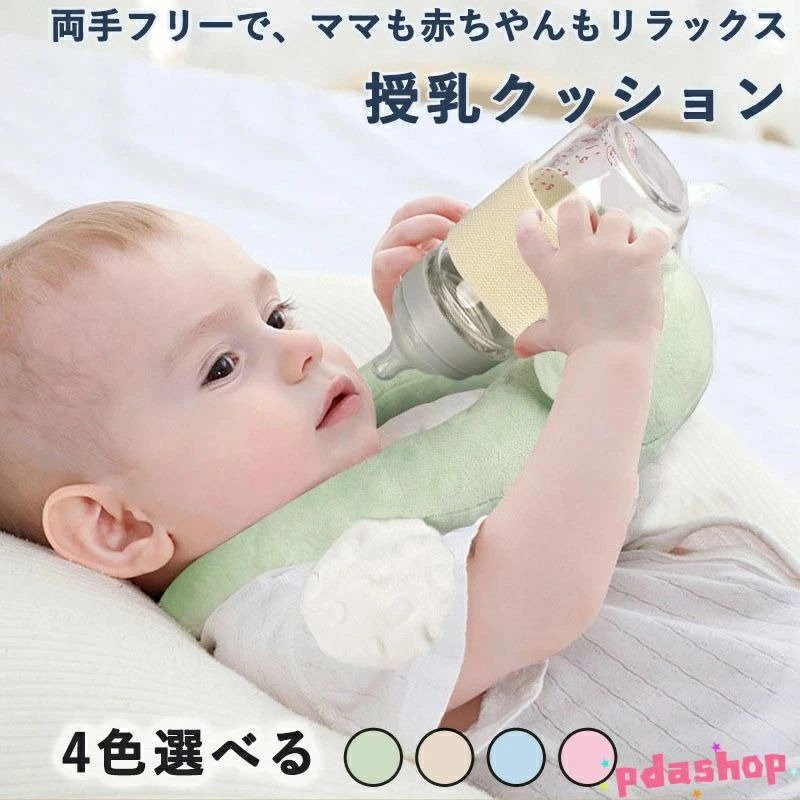 授乳クッション 赤ちゃん へたらない ハンズフリー 哺乳瓶ホルダー 新生児 乳児 セルフミルク 双子対応 妊婦 マタニティ枕 人気