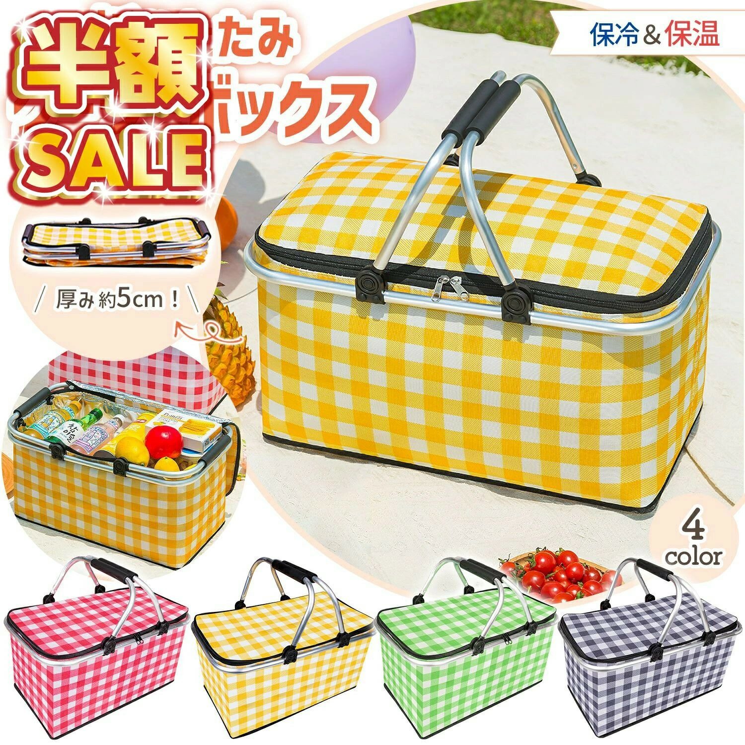 【商品仕様】 〇サイズ：幅43cm×奥行23cm×高さ23cm 〇バリエーション：レッドチェック/イエローチェック/グリーンチェック/グレーチェック 〇素材：表面生地：ポリエステル（カチオン織物） 内側：アルミライナー 取っ手：アルミ 〇重量：約800g 〇お手入れ方法 汚れが気になる場合は拭きとってください。 カラーは4種類！ ベーシックな落ち着いたカラーから、気分が明るくなるおしゃれなカラーまで、性別年齢問わずお選びいただけるラインナップです。 保冷保温、どちらにも使えて様々なシーンで活躍！ アルミフィルムによる断熱性でボックス内の温変化を抑えます。保冷保温どちらにもお使い頂けます。 お手入れ楽々 汚れ水分を吸収浸透しにくい生地。中の水分が外に、外の水分が中に染みにくく、汚れてもサッと拭き取れてお手入れも楽です。 様々なシーンで活躍！ 嬉しい大容量、かつコンパクトに持ち運び可能なので、日常のお買い物やご家族や仲間とのお出かけに大活躍。 クーラーボックス 保冷バッグ クーラーバッグ ソフト 軽量 大容量 保温 保冷 折り畳み収納可能 アウトドア 折りたたみ 保冷バック キャンプ お弁当収納バッグ コンパクト ソフトクーラー 小型 保冷バスケット ソロキャンプ バスケット 釣り おしゃれ 保温バッグ 保冷力 屋外 持ち運び 大型 クーラーバスケット クーラーバスケット クーラーバスケット ソフトクーラーボックス ピクニック マルチバスケット ピクニック用 ピクニックバスケット ランチボックス 部活 ハンドル付 バーベキュー持ち運び