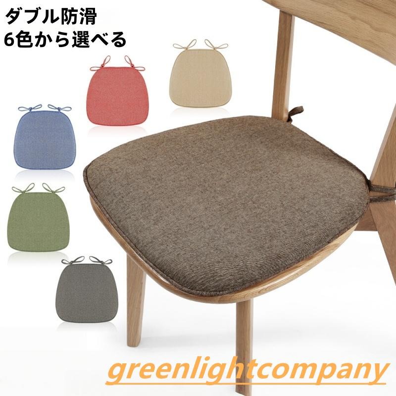 *【椅子 クッション ひも付き】サイズ：幅43×奥行41cm×厚み3cm 　チェアクッションは4本の紐付き、本体重量：0.56kg；2枚セット/ 4枚セットはお得です。【便利なひも付き】4本の紐付き。様々な椅子に対応できます。*【洗える・座面クッション】椅子 クッションはファスナー仕様、カバーを取り外して洗濯できます、いつでも清潔に保てることで、快適に過ごすことができます。洗える座面クッションのファスナーが広いなので、ウレタンを二つ折りして、着脱も簡単。*【インナーカバー付き】クッションざぶとんはタフタ生地で作ったインナーカバー、ウレタンを含む2層構造で、ウレタンの劣化を防止、丈夫でお長持ち。*【裏面すべり止め】裏面に滑り止め付き、立ったり座ったりした際のズレ落ち防止。二重固定、お子様やお年寄りのいるご家庭でも安心してご利用いただけます。*【上質な生地】リネン模様な生地、麻のような触感、しっかり質感あり、落ち着いた色は部屋に馴染む無地カラーで四季問わず使えられます。お家に飾りをそえて、新生活へ商品の説明【商品仕様】【サイズ】（縦＊横）43*41cm；【材　質】生地：綿麻；【オールシーズン】★長時間座ったままの場合、この快適なクッションはあなたにぴったりです。それはあなたが良い姿勢とあなたの背骨の自然な曲線を維持するために必要な追加のサポートをあなたに提供します。体重を均等に分散させることで、椎間板への圧力を軽減することができます。季節を選ばずオールシーズン使用でき、瞑想用やこたつ用、車やカフェのインテリアとして、旅行の休憩にもお勧めです。【長く座っても疲れません】★床の上に置いて座布団として、椅子や車のシートの上においてクッションとしてなど、大活躍なアイテムです。和室、洋室を問わず様々な場面でお部屋を華やかに演出するアイテムです。座る時に、体圧を吸収、分散して身体を支えるので、圧迫感を感じません、長く座っても疲れません。【圧迫感を感じません】★すべての季節に使用でき、冬は暖かく、夏は涼しく、夏は熱を放散し、冬は寒さを防ぎます。天然で肌にやさしく、肌触りが快適でおしりが痛くならない低反発の座布団です。適度な柔らかさ、座る時に、体圧を吸収、分散して身体を支えるので、圧迫感を感じません。【お取り扱い上の注意事項】※サイズ詳細等の測り方はスタッフ間で統一、徹底はしておりますが、若干の誤差(約2?3cm前後)がある場合がございます。※商品は再生産時、多少色に濃淡が出ます。同色商品を再購入頂きます際には、そのことをご了承頂きます様、宜しくお願致します。※座布団の包装が圧縮状態なので到着後はパンパンと叩きほぐしてください。完全に膨らむまでは約2日?3日かかるおそれがあります。*【椅子 クッション ひも付き】サイズ：幅43×奥行41cm×厚み3cm 　チェアクッションは4本の紐付き、本体重量：0.56kg；2枚セット/ 4枚セットはお得です。【便利なひも付き】4本の紐付き。様々な椅子に対応できます。*【洗える・座面クッション】椅子 クッションはファスナー仕様、カバーを取り外して洗濯できます、いつでも清潔に保てることで、快適に過ごすことができます。洗える座面クッションのファスナーが広いなので、ウレタンを二つ折りして、着脱も簡単。*【インナーカバー付き】クッションざぶとんはタフタ生地で作ったインナーカバー、ウレタンを含む2層構造で、ウレタンの劣化を防止、丈夫でお長持ち。*【裏面すべり止め】裏面に滑り止め付き、立ったり座ったりした際のズレ落ち防止。二重固定、お子様やお年寄りのいるご家庭でも安心してご利用いただけます。*【上質な生地】リネン模様な生地、麻のような触感、しっかり質感あり、落ち着いた色は部屋に馴染む無地カラーで四季問わず使えられます。お家に飾りをそえて、新生活へ商品の説明【商品仕様】【サイズ】（縦＊横）43*41cm；【材　質】生地：綿麻；【オールシーズン】★長時間座ったままの場合、この快適なクッションはあなたにぴったりです。それはあなたが良い姿勢とあなたの背骨の自然な曲線を維持するために必要な追加のサポートをあなたに提供します。体重を均等に分散させることで、椎間板への圧力を軽減することができます。季節を選ばずオールシーズン使用でき、瞑想用やこたつ用、車やカフェのインテリアとして、旅行の休憩にもお勧めです。【長く座っても疲れません】★床の上に置いて座布団として、椅子や車のシートの上においてクッションとしてなど、大活躍なアイテムです。和室、洋室を問わず様々な場面でお部屋を華やかに演出するアイテムです。座る時に、体圧を吸収、分散して身体を支えるので、圧迫感を感じません、長く座っても疲れません。【圧迫感を感じません】★すべての季節に使用でき、冬は暖かく、夏は涼しく、夏は熱を放散し、冬は寒さを防ぎます。天然で肌にやさしく、肌触りが快適でおしりが痛くならない低反発の座布団です。適度な柔らかさ、座る時に、体圧を吸収、分散して身体を支えるので、圧迫感を感じません。【お取り扱い上の注意事項】※サイズ詳細等の測り方はスタッフ間で統一、徹底はしておりますが、若干の誤差(約2?3cm前後)がある場合がございます。※商品は再生産時、多少色に濃淡が出ます。同色商品を再購入頂きます際には、そのことをご了承頂きます様、宜しくお願致します。※座布団の包装が圧縮状態なので到着後はパンパンと叩きほぐしてください。完全に膨らむまでは約2日?3日かかるおそれがあります。