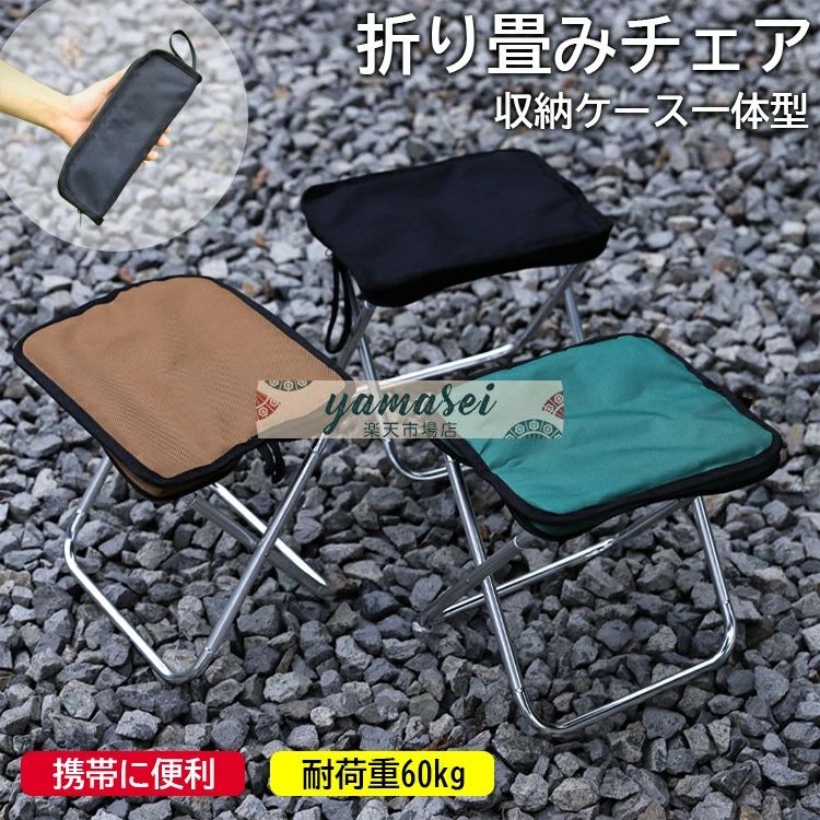 折りたたみ椅子 アウトドアチェア 持ち運び 折り畳み椅子 収納ポケット アウトドア...