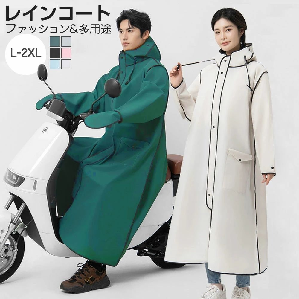 キーワード：レインポンチョ 自転車 レインウェア リュック対応 レインコート 自転車 超軽量 レディース レインウェア メンズ 通学 おしゃれ 超撥水 通勤 完全防水 ママレインコート raincoat 雨具 メンズ 防水 バイク 男女兼用 アウトドア ロング丈 台風 防災 雪 梅雨 送料無料 レインコート 自転車 通学 おしゃれ レインウェア メンズ ロング 完全防水 梅雨 雨具 自転車用 通学用 自転車用カッパ 雨具 完全防水 防災グッズ 大雨 雪 プレゼント 贈物 贈り物 ランドセル 雨具 反射テープ商品情報 商品紹介 【男女兼用レインウェア】 ビジネスや通学などに使いやすいタイプで街歩きだけでなく、自転車、バイクなどにも対応可能なレインウェアです。 革新的な収納式フードと着脱式バイザートップによって、雨の日の自転車運転も驚くほど安全・快適。レインウェアは上下とも、裏地全体にメッシュ素材を使用しており蒸れやベタつきを防止します！日常の通勤・通学・お出かけになどにピッタリの、街で暮らすすべての人に安全・快適を提供する一着です。 【二重レインバイザー付き】 着脱可能なレインバイザー付き、レインコートのフードにつけると、透明の二重つばができて顔を覆ってくれて、クリアな視界を確保できながら、風・雨・雪・飛沫などから顔を濡らさずに守ります。フードはロープで調節可能で、自転車運転などの時にも雨水の浸入を防ぐことができます。 【撥水・防水・耐久性高め】 耐久性に優れたEVAエコ素材を採用し、防水力高め、丈夫で破れにくいレインウェアです。多重撥水加工を施され、水が生地の中に染み込むことなく弾けます。ファスナー+ボタンの二重設計により、ファスナーを閉じてボタンを留めることで雨水や風の侵入を防げ、大雨でも安心なレインコートです。 サイズ L/XL/2XL カラー ブラック/ホワイト/ブルー/グリーン/ピンク/透明 素材 EVA 注意事項 ※寸法は平置き、メジャーにて測った実寸です。前後0-2cm程度誤差はご容赦お願いします。 ※お客様のモニター環境により実物の色合いと若干お色目が異なる場合がございます。 保証期間 商品到着後30日間にお申し出いただいた初期不良のみ交換対応させていただきます。 到着後早々のご確認をお願いいたします。